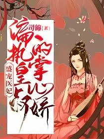 贵妃有心疾，得宠着！