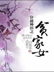 出逃商女巧种田