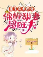 穿越之农家生活有点甜