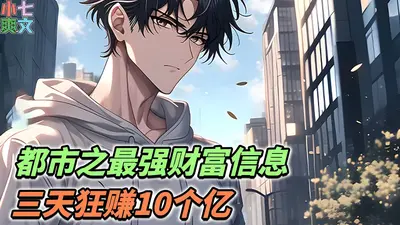 都市最强抓宝系统