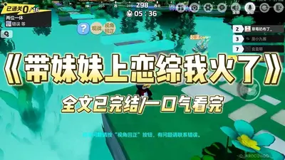 上恋综爆火后四个哥哥争着宠我