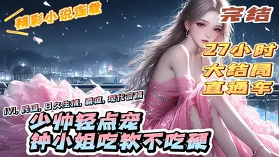 偏执少爷轻点宠