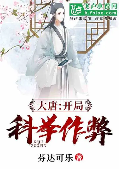 打榜从大唐开始