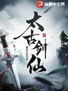 剑绝仙古