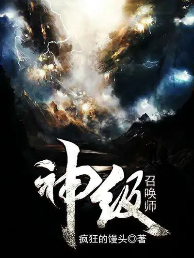 联盟神级召唤师