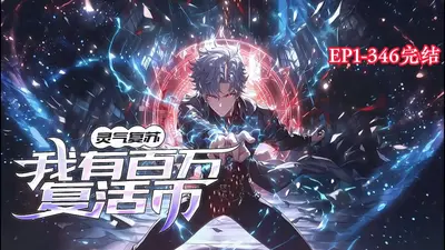 我有好多复活币