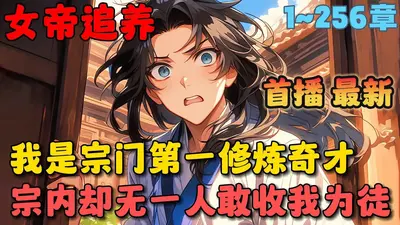 一位女帝的自我修养