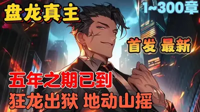 盘龙之亡灵主宰