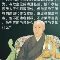 姚广孝